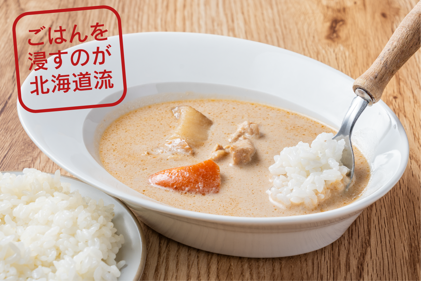 ご飯とスープカレー