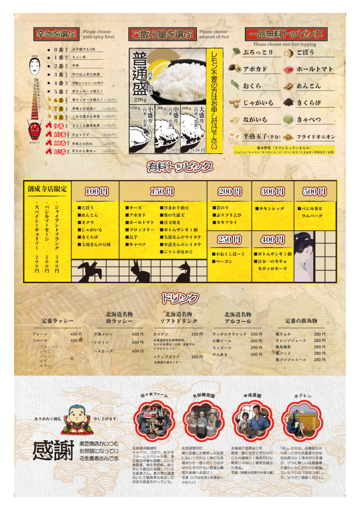 奥芝商店創成寺メニュー2