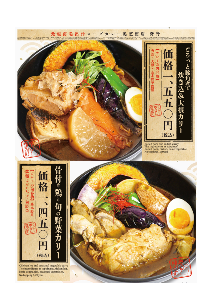 奥芝商店角煮カレー
