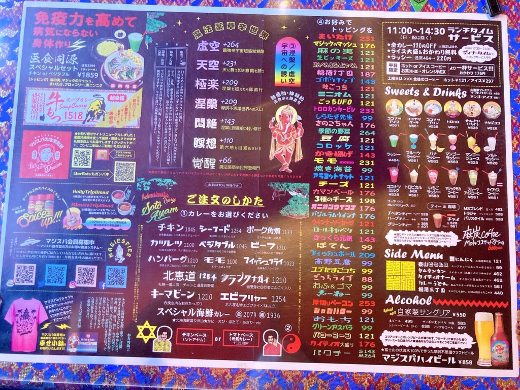 マジックスパイス　メニュー表　札幌スープカレー