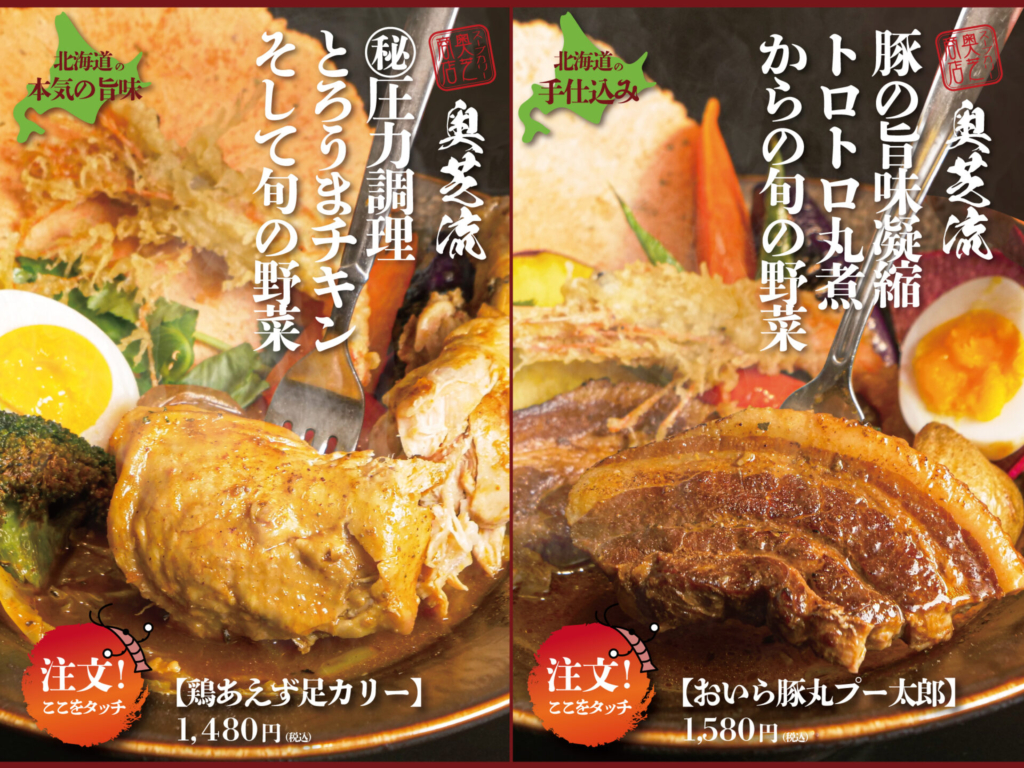 奥芝商店東京メニュー