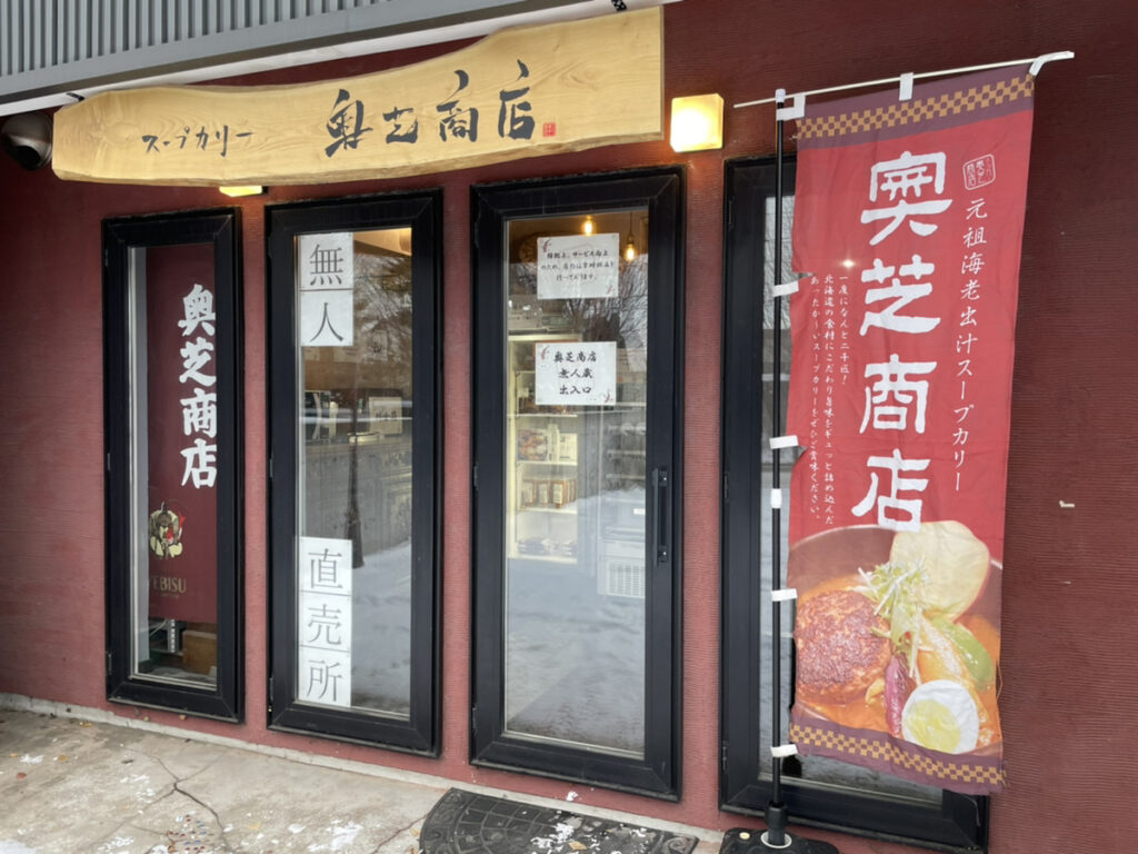 白石無人蔵