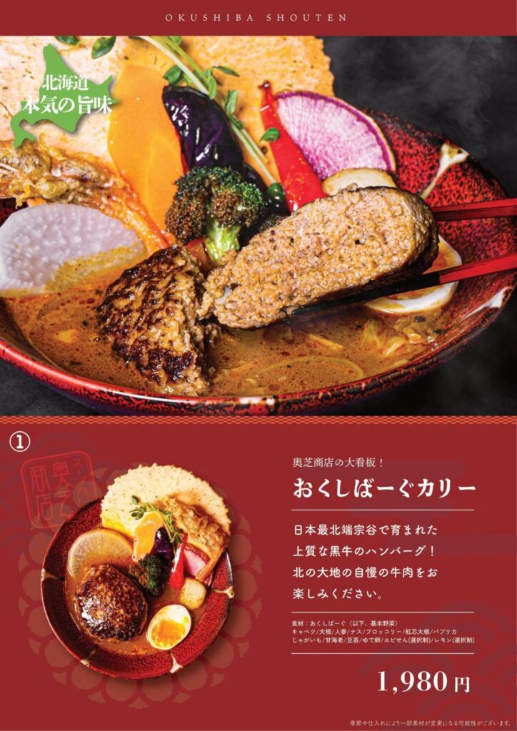 奥芝商店東京メニュー