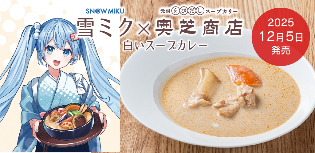 雪ミクカレーバナー